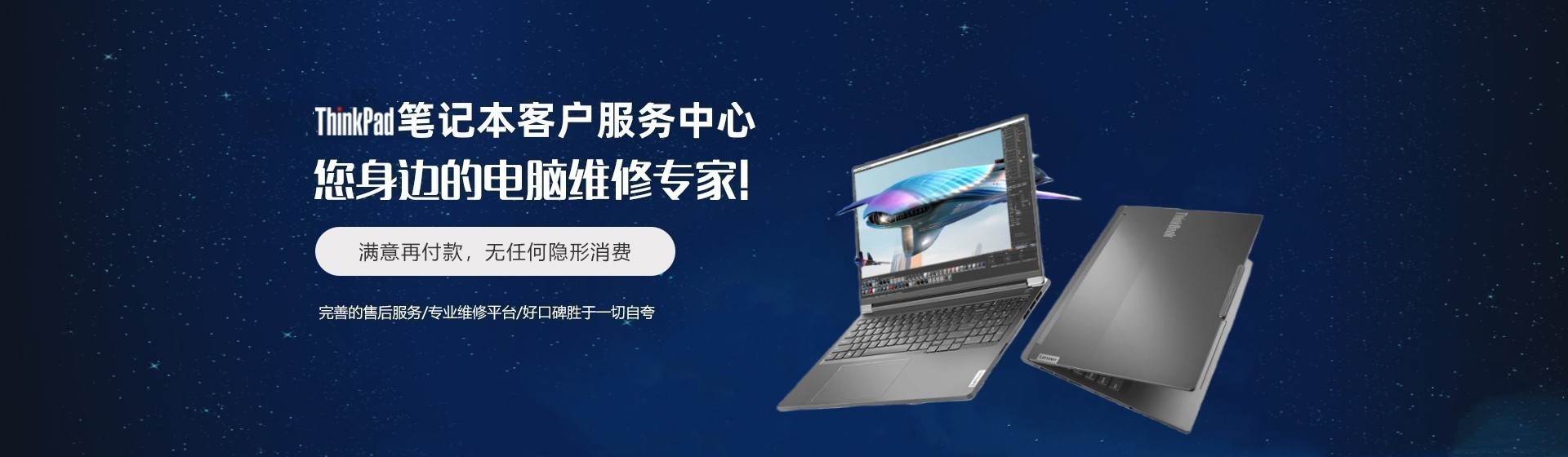 ThinkPad笔记本客户服务中心
